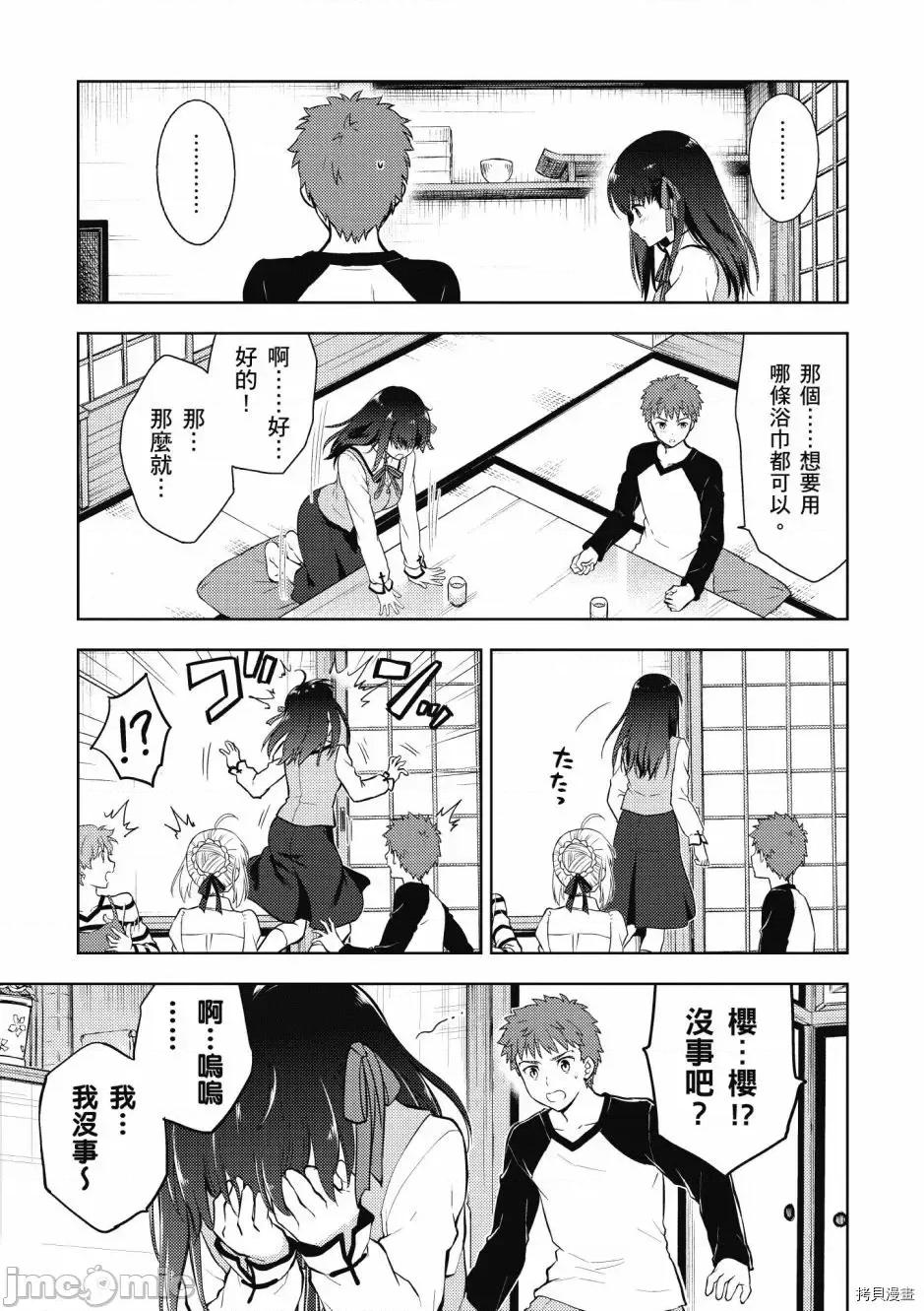 Fate Fate/stay night [Heaven's Feel] 第5卷 第25页