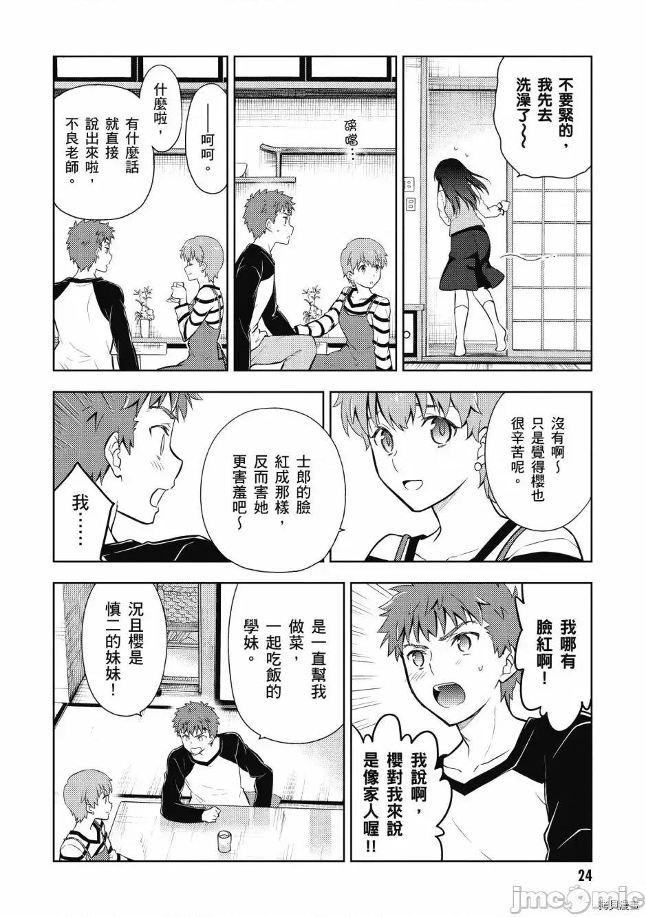 Fate Fate/stay night [Heaven's Feel] 第5卷 第26页