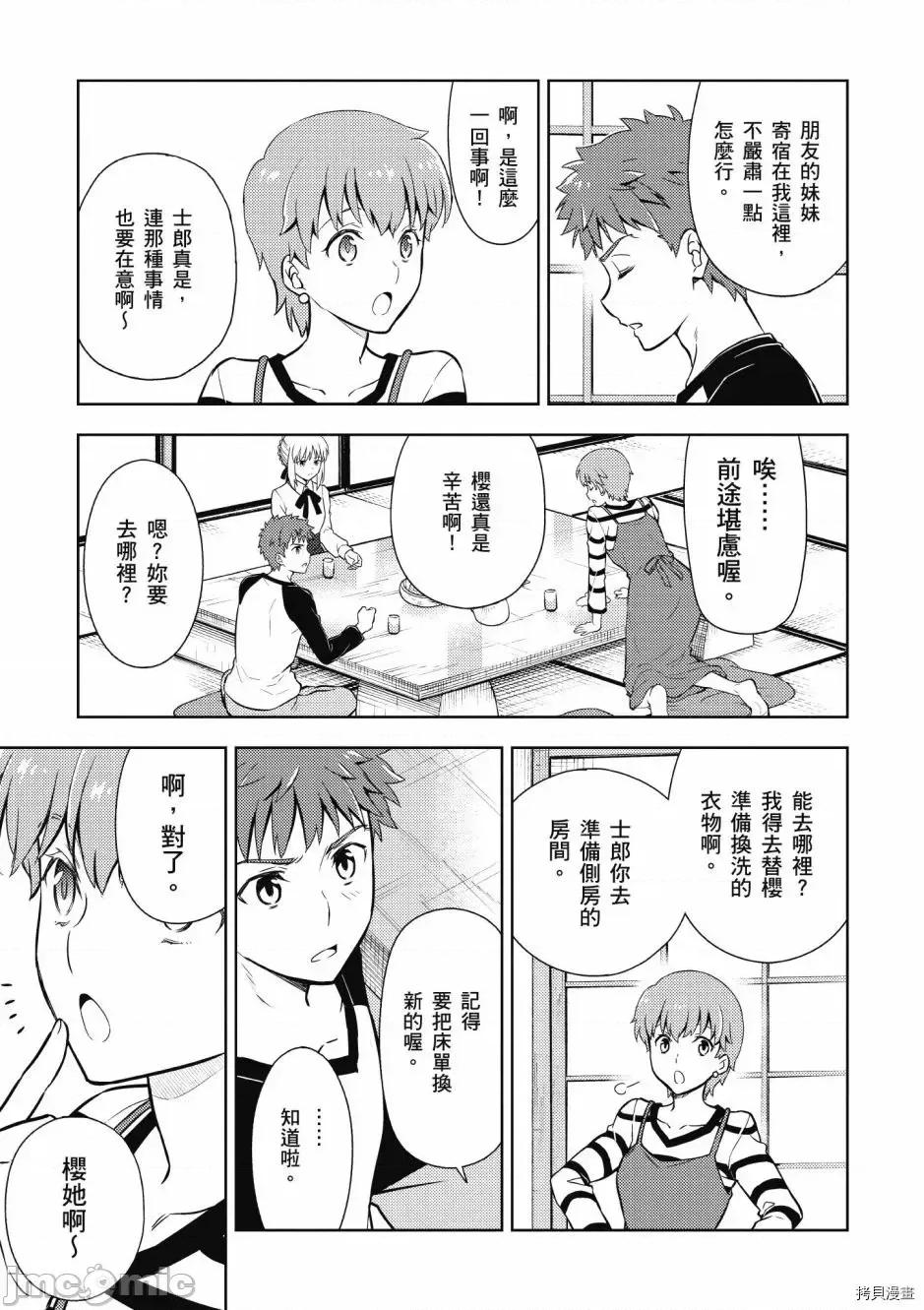 Fate Fate/stay night [Heaven's Feel] 第5卷 第27页