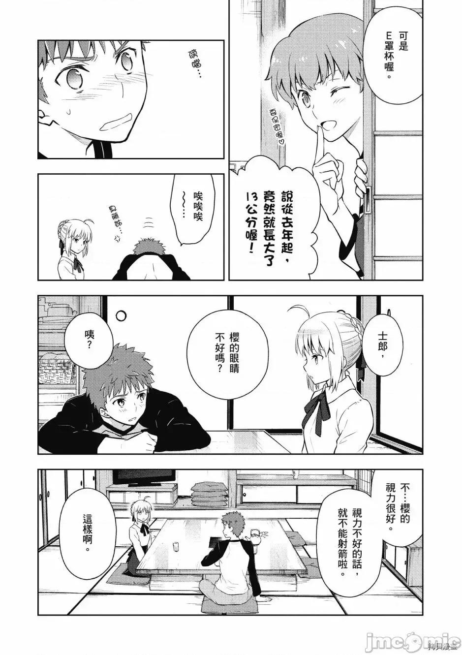 Fate Fate/stay night [Heaven's Feel] 第5卷 第28页