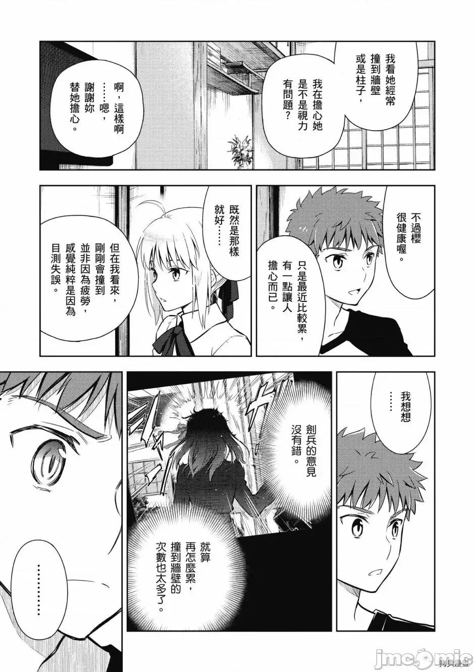 Fate Fate/stay night [Heaven's Feel] 第5卷 第29页