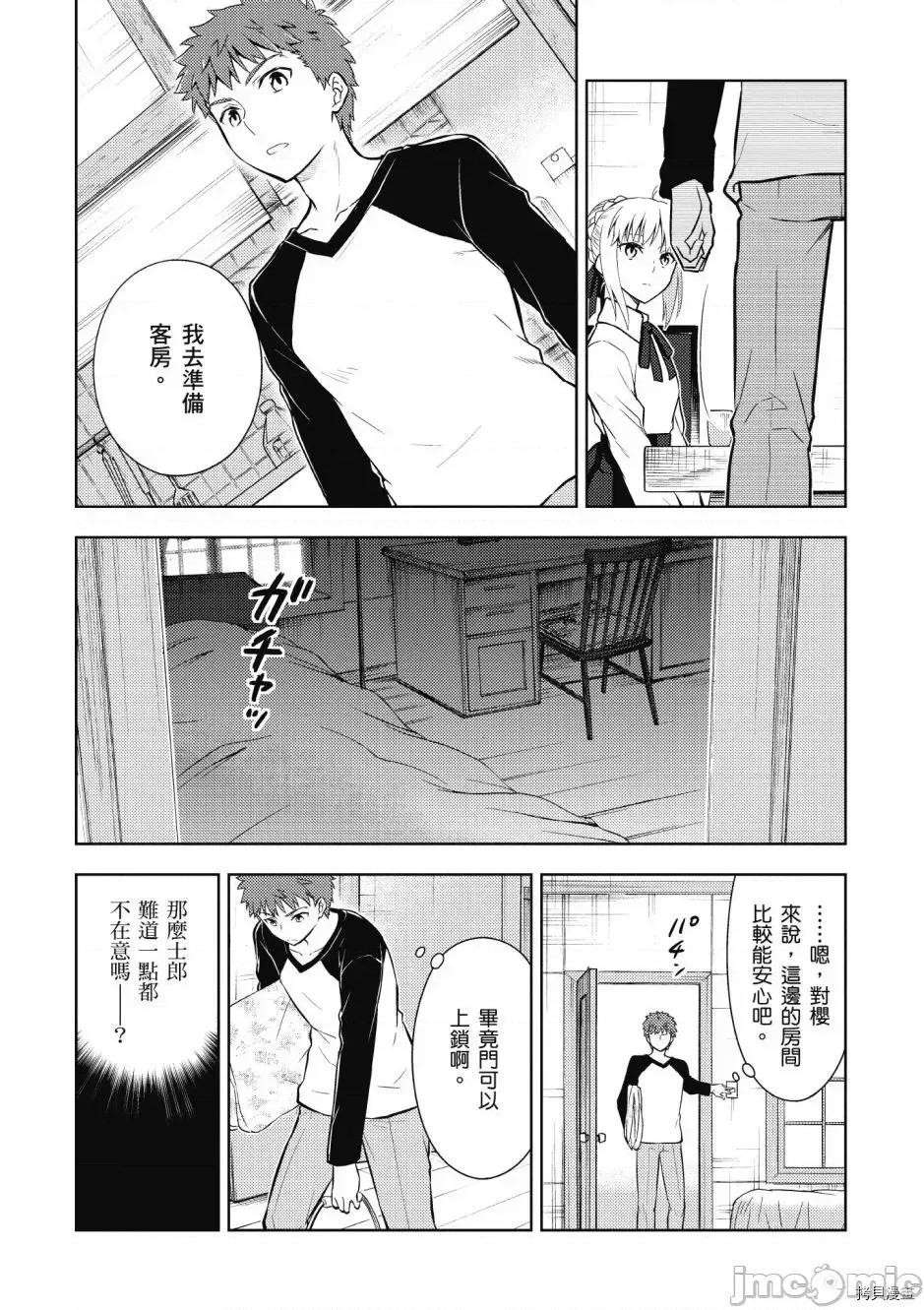 Fate Fate/stay night [Heaven's Feel] 第5卷 第30页