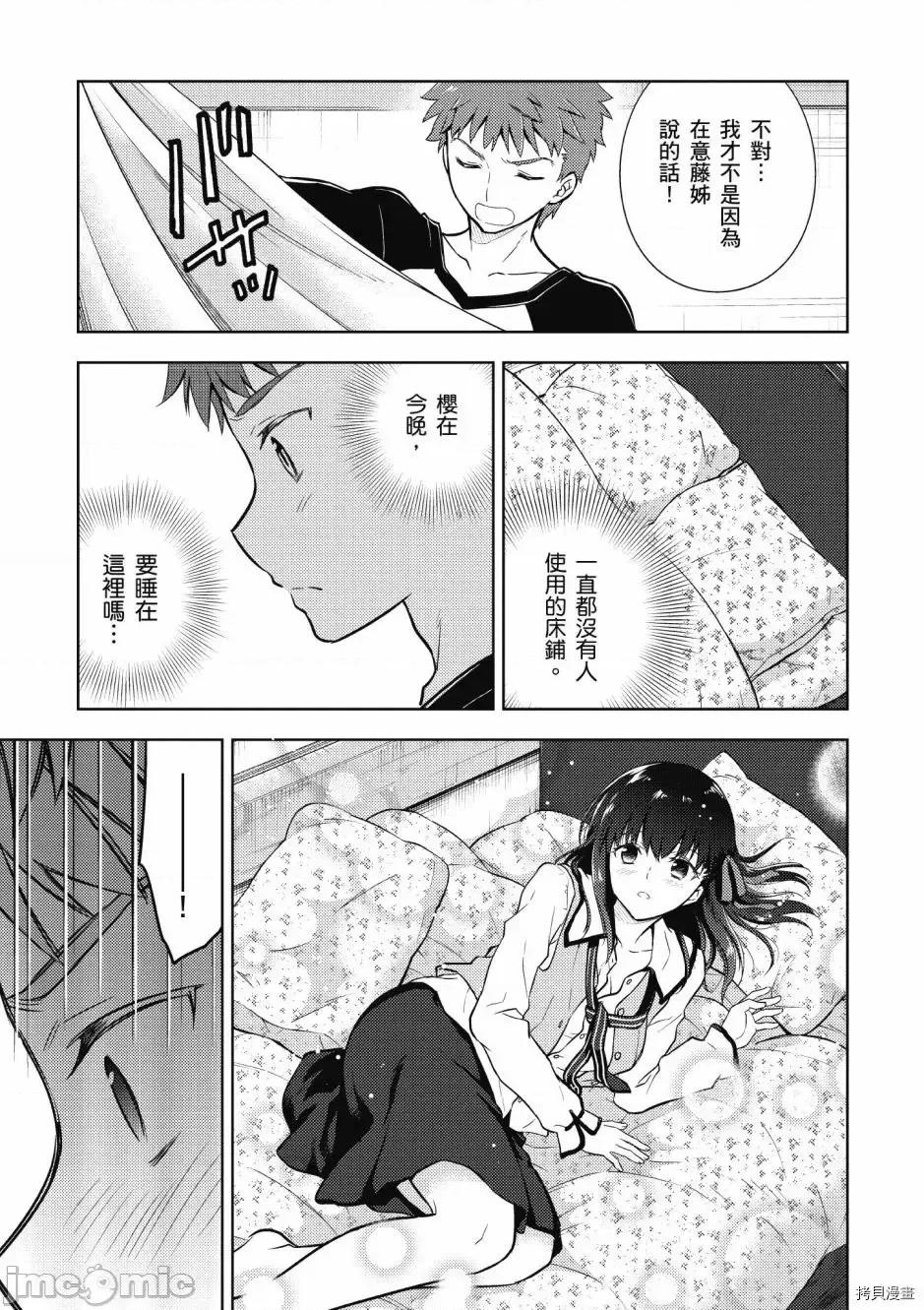 Fate Fate/stay night [Heaven's Feel] 第5卷 第31页