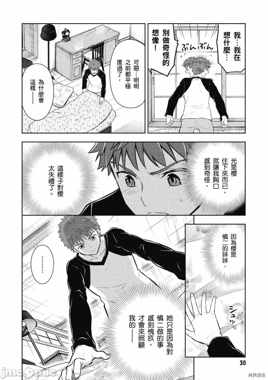 Fate Fate/stay night [Heaven's Feel] 第5卷 第32页