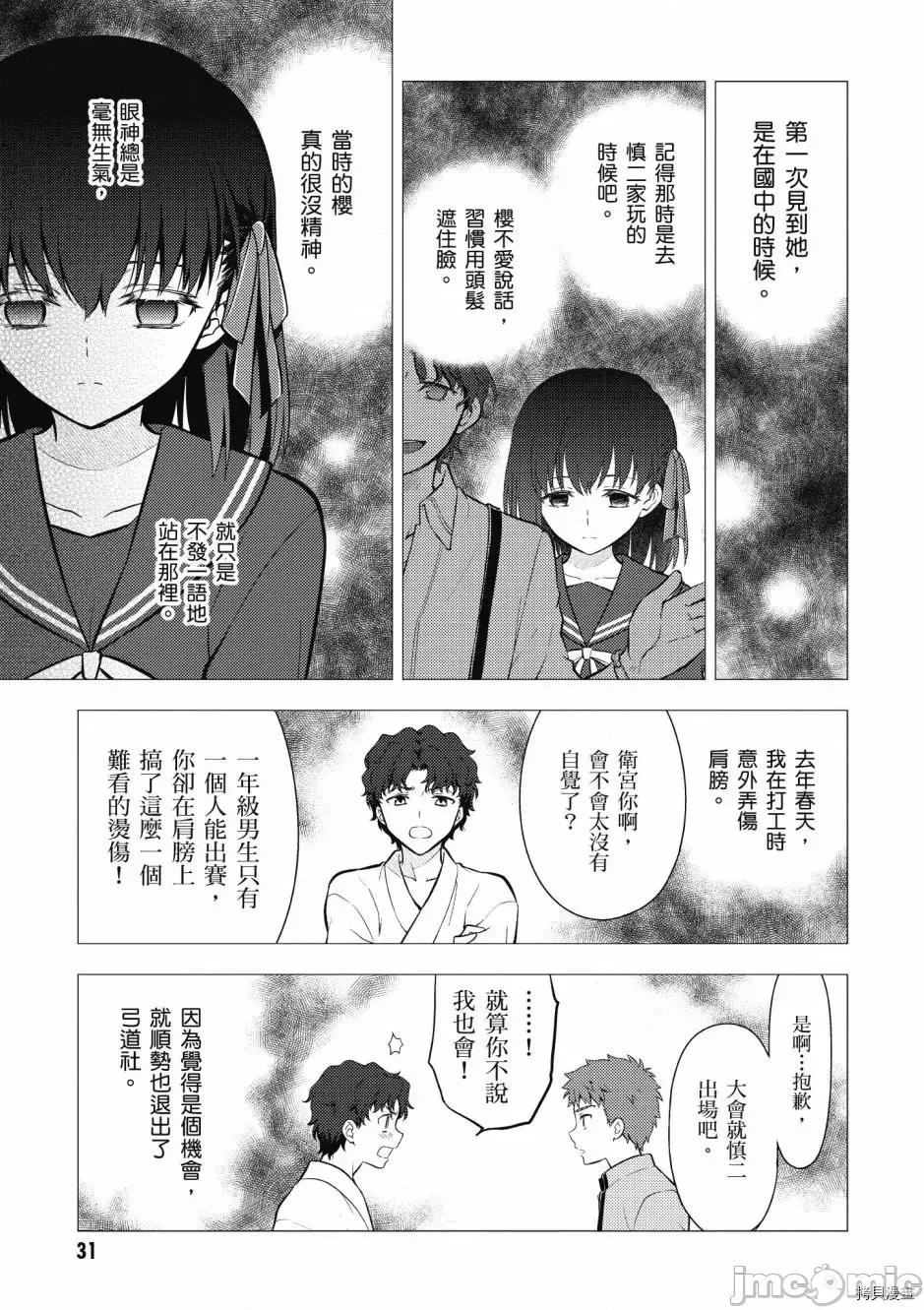 Fate Fate/stay night [Heaven's Feel] 第5卷 第33页