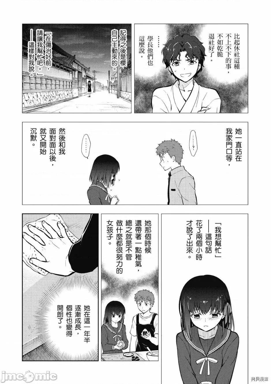 Fate Fate/stay night [Heaven's Feel] 第5卷 第34页