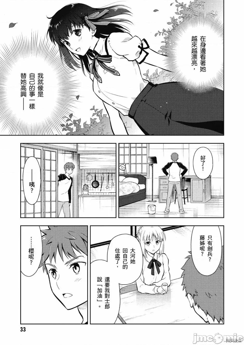 Fate Fate/stay night [Heaven's Feel] 第5卷 第35页