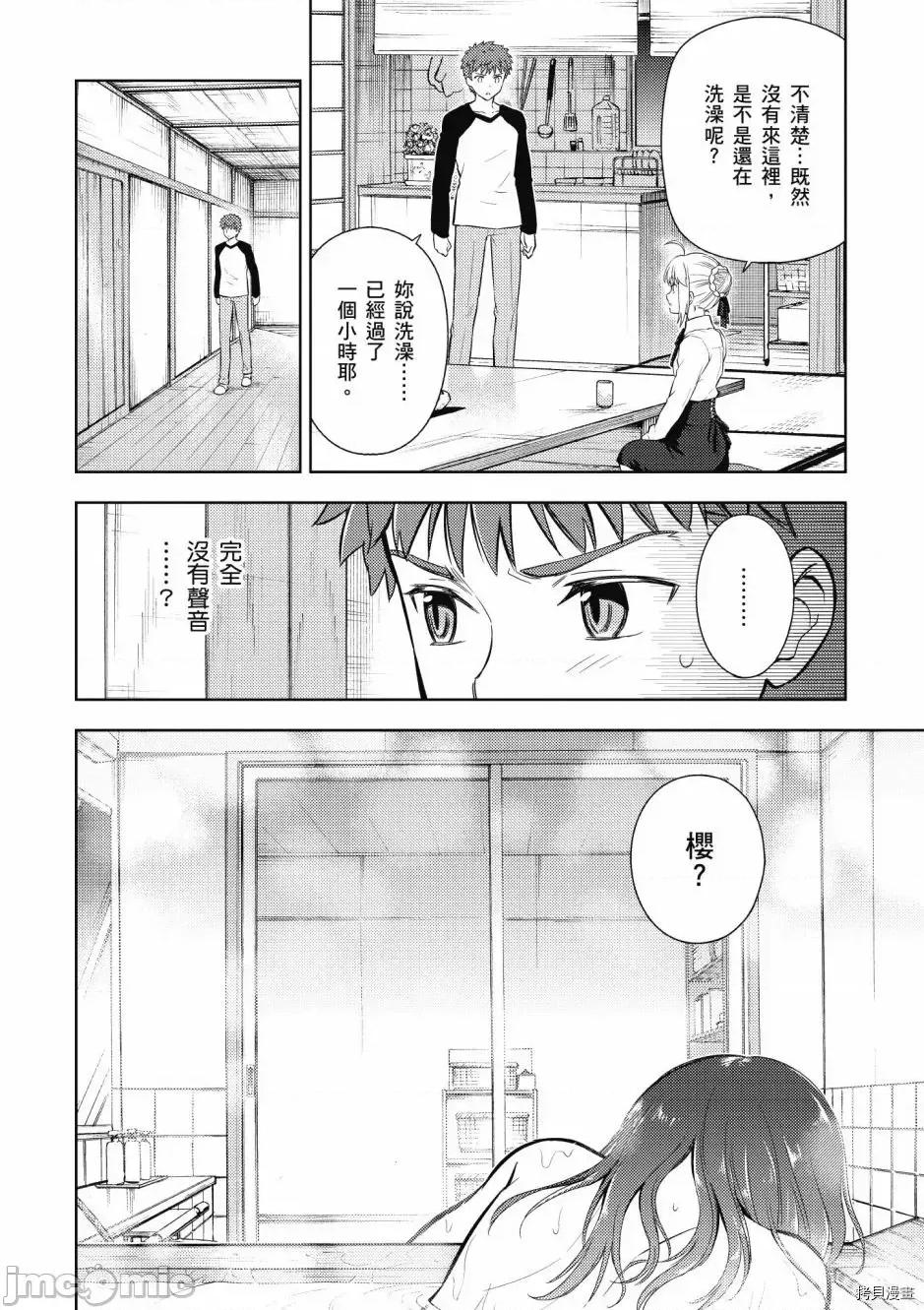 Fate Fate/stay night [Heaven's Feel] 第5卷 第36页