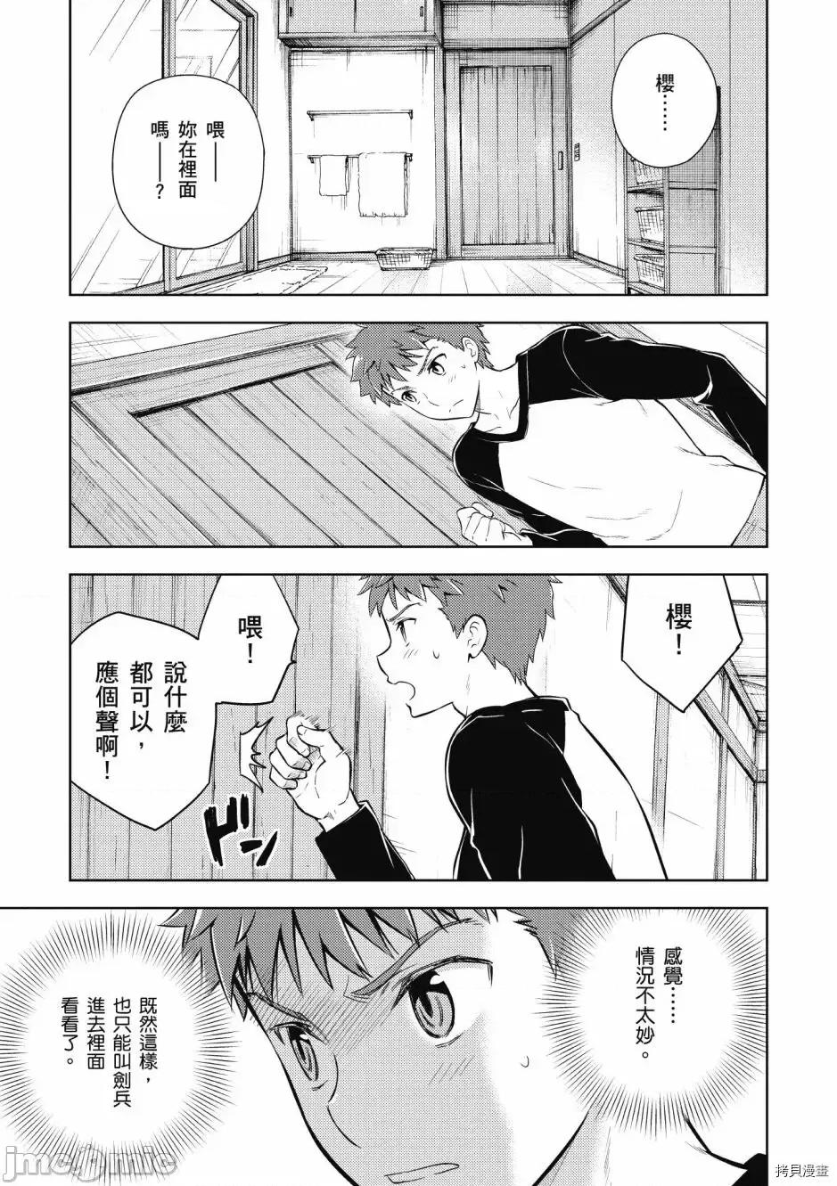 Fate Fate/stay night [Heaven's Feel] 第5卷 第37页