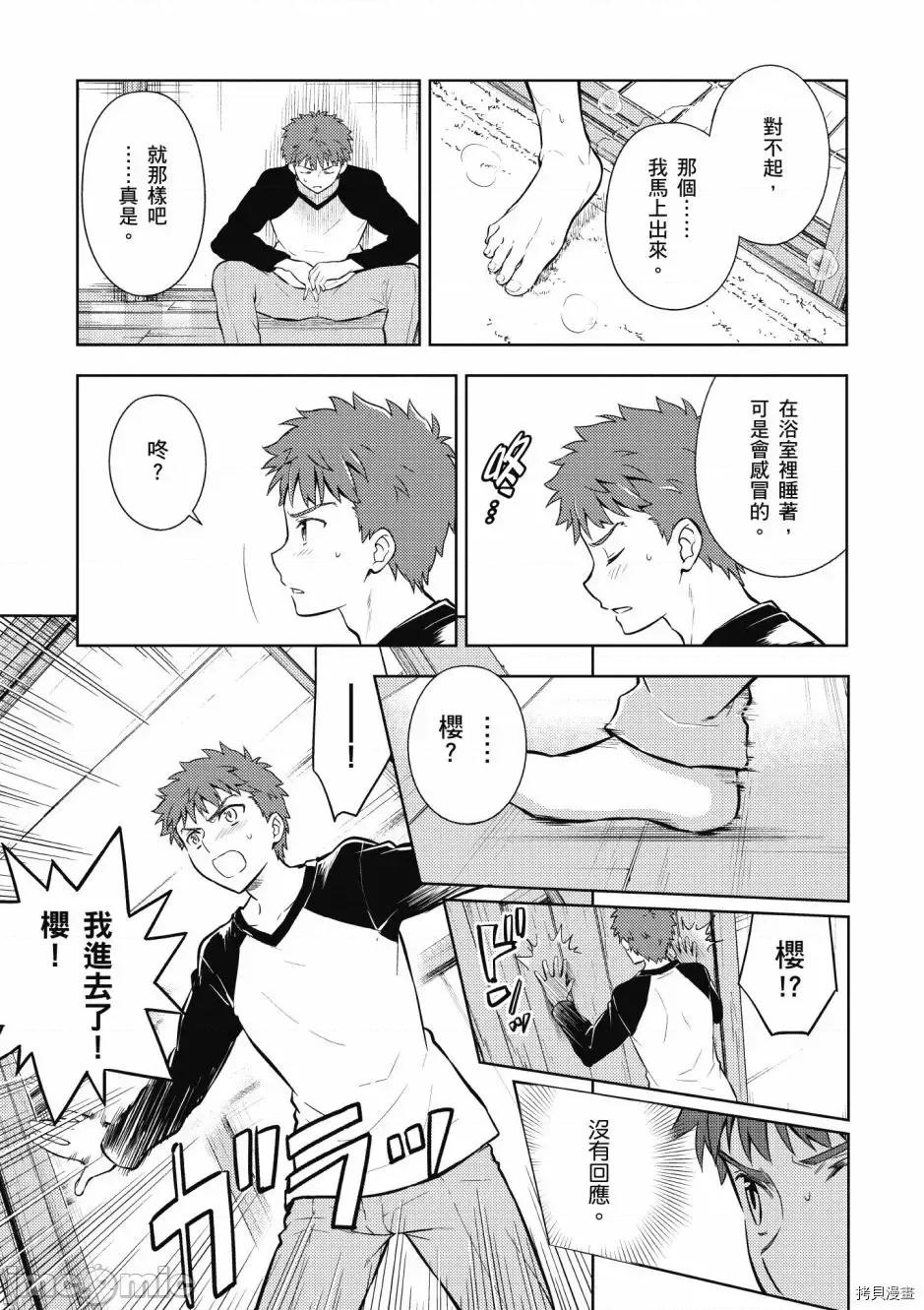 Fate Fate/stay night [Heaven's Feel] 第5卷 第39页