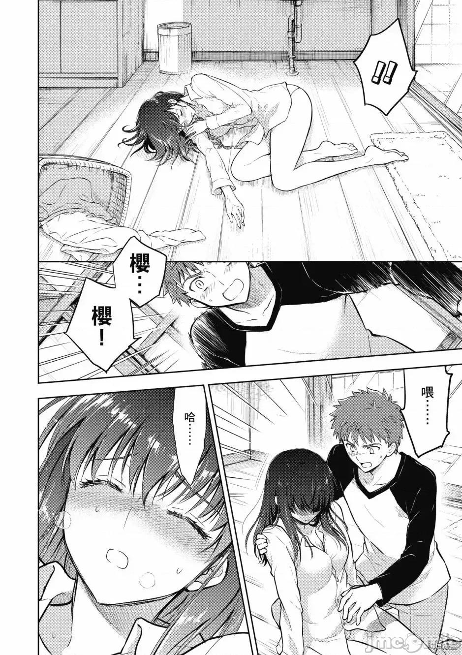 Fate Fate/stay night [Heaven's Feel] 第5卷 第40页