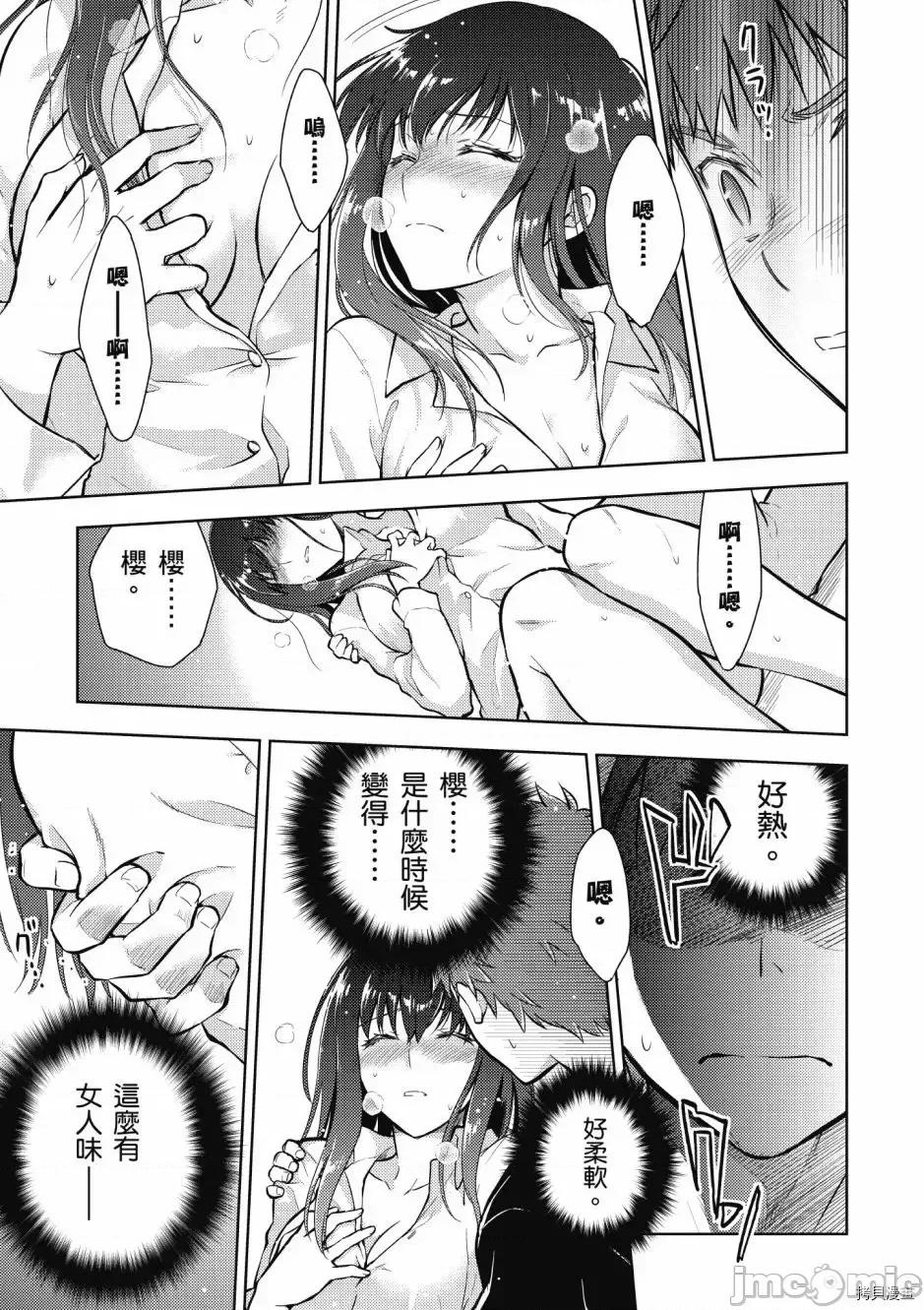 Fate Fate/stay night [Heaven's Feel] 第5卷 第41页