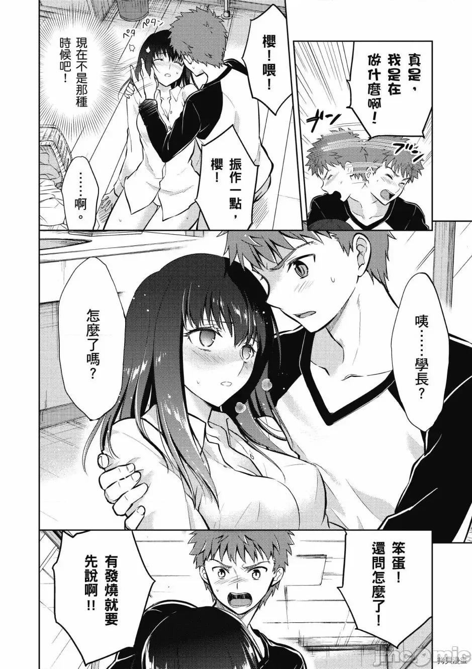 Fate Fate/stay night [Heaven's Feel] 第5卷 第42页
