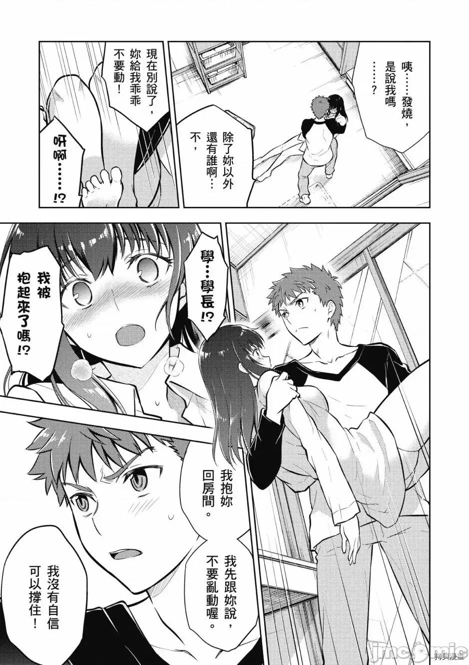 Fate Fate/stay night [Heaven's Feel] 第5卷 第43页