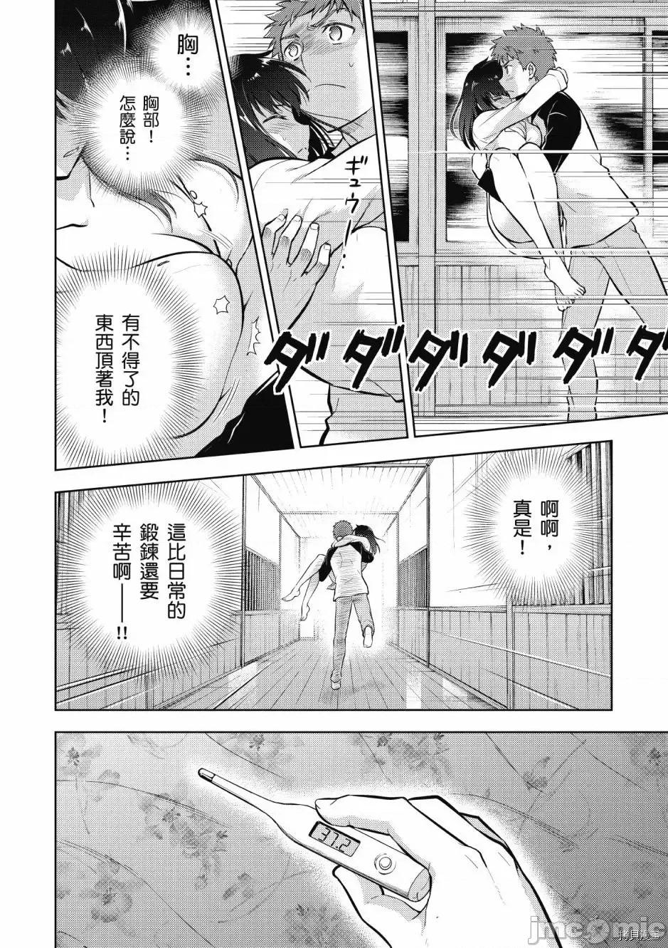 Fate Fate/stay night [Heaven's Feel] 第5卷 第44页