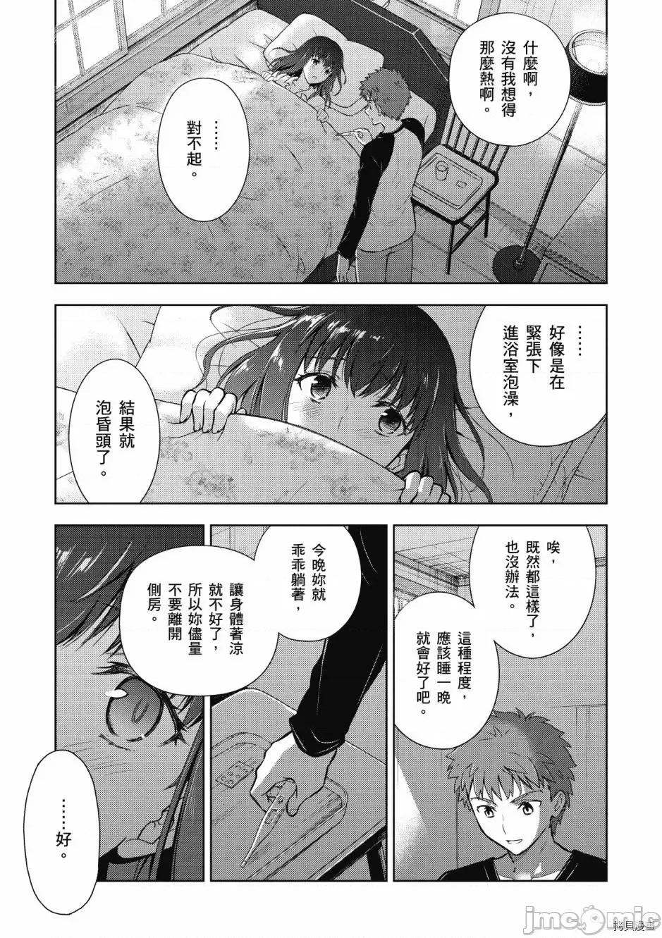 Fate Fate/stay night [Heaven's Feel] 第5卷 第45页