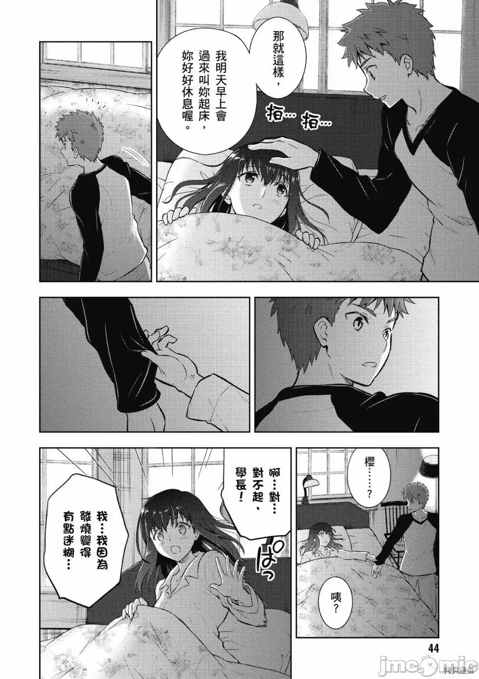Fate Fate/stay night [Heaven's Feel] 第5卷 第46页