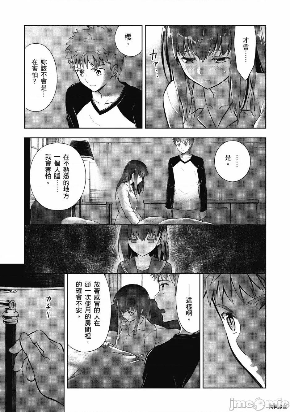 Fate Fate/stay night [Heaven's Feel] 第5卷 第47页