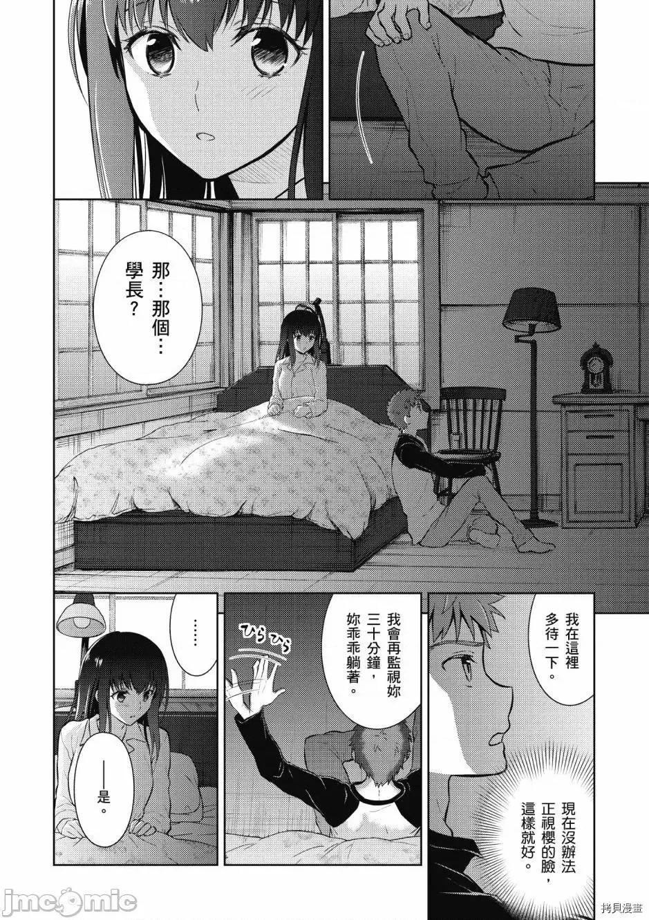 Fate Fate/stay night [Heaven's Feel] 第5卷 第48页