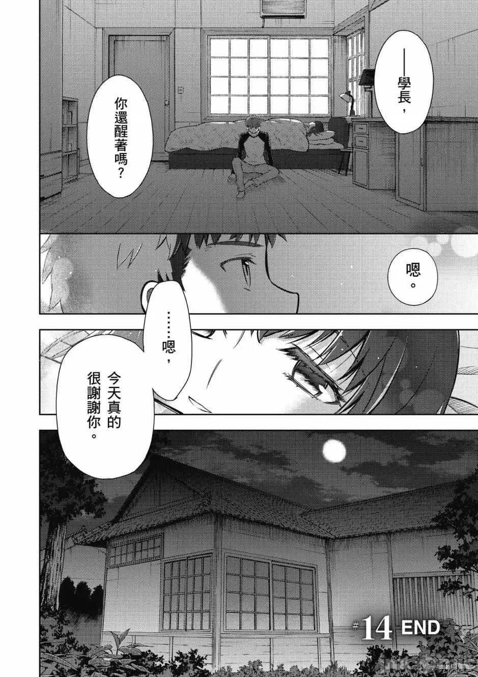Fate Fate/stay night [Heaven's Feel] 第5卷 第50页
