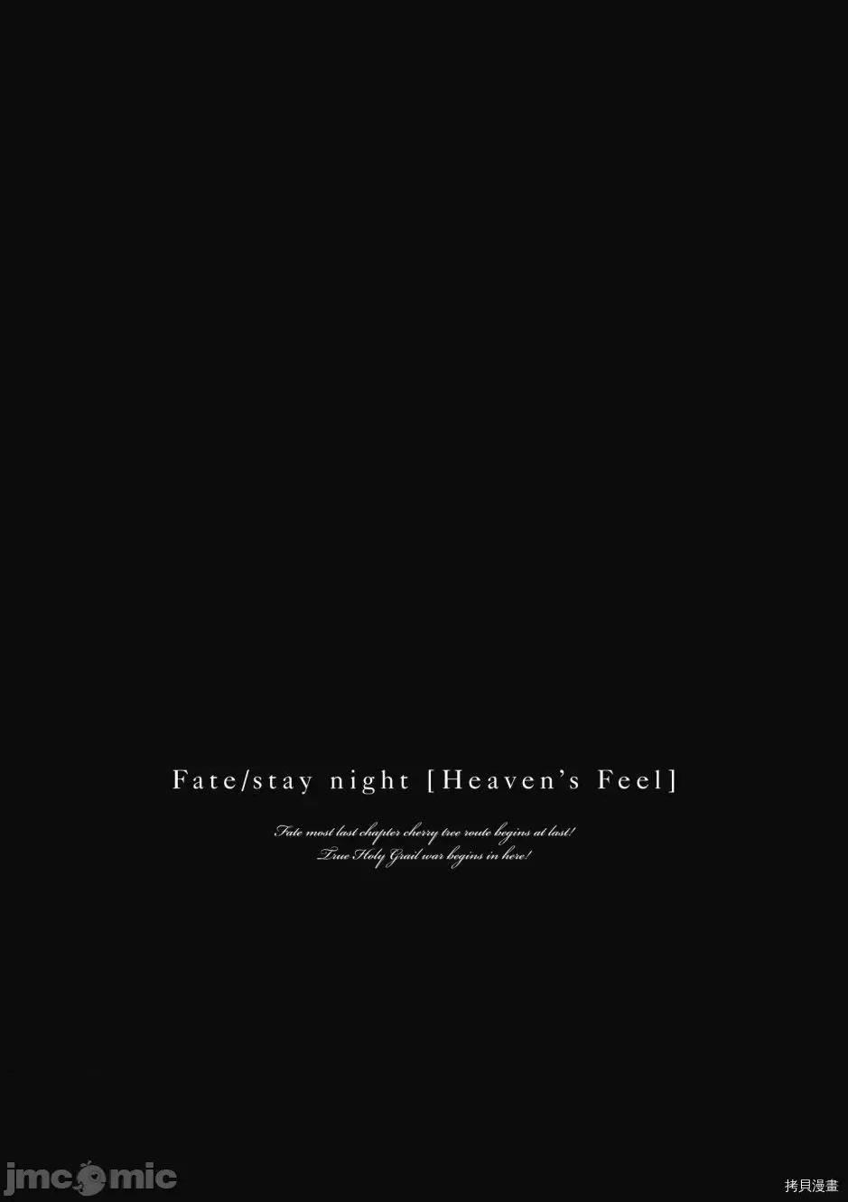 Fate Fate/stay night [Heaven's Feel] 第5卷 第52页