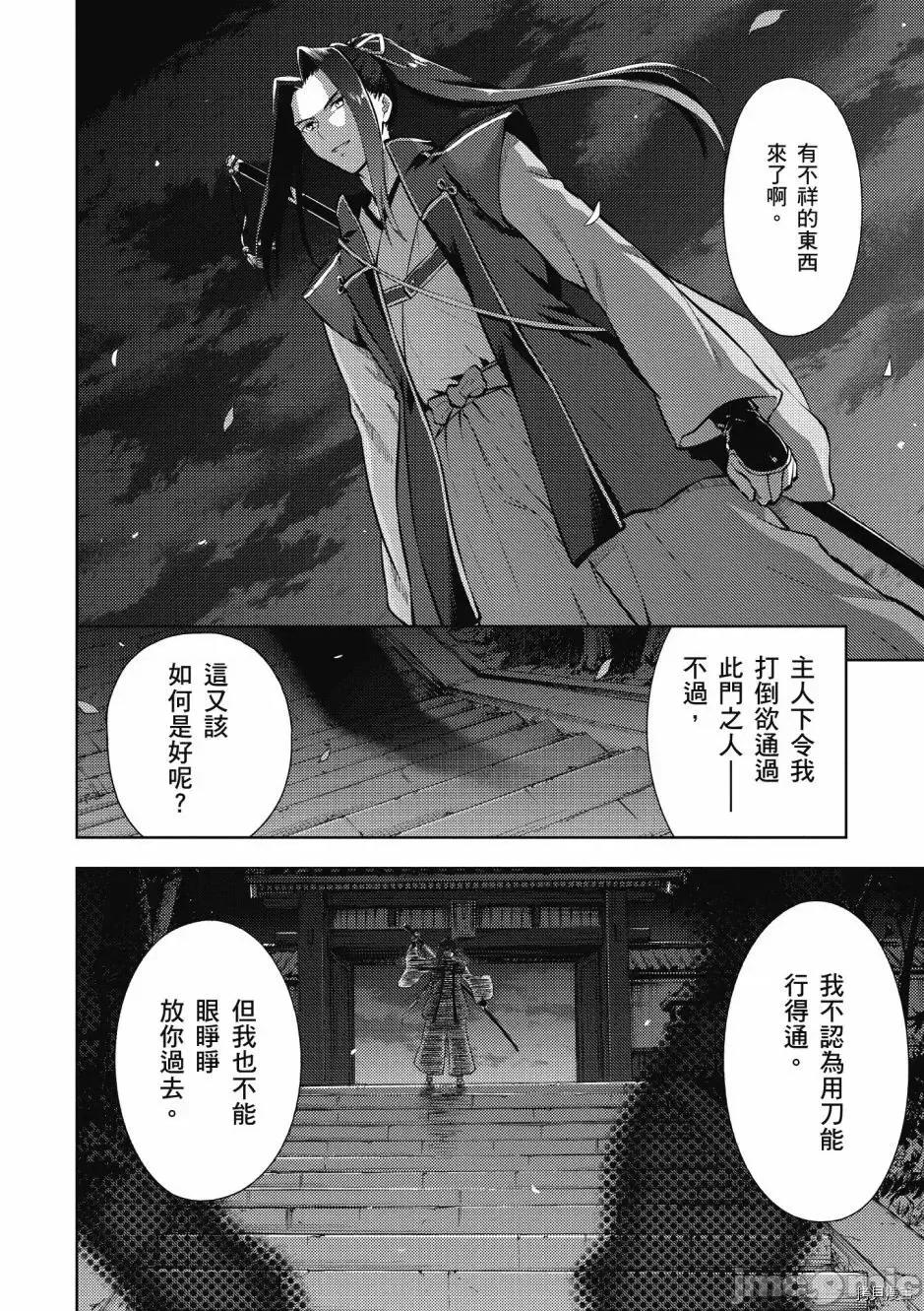 Fate Fate/stay night [Heaven's Feel] 第5卷 第54页