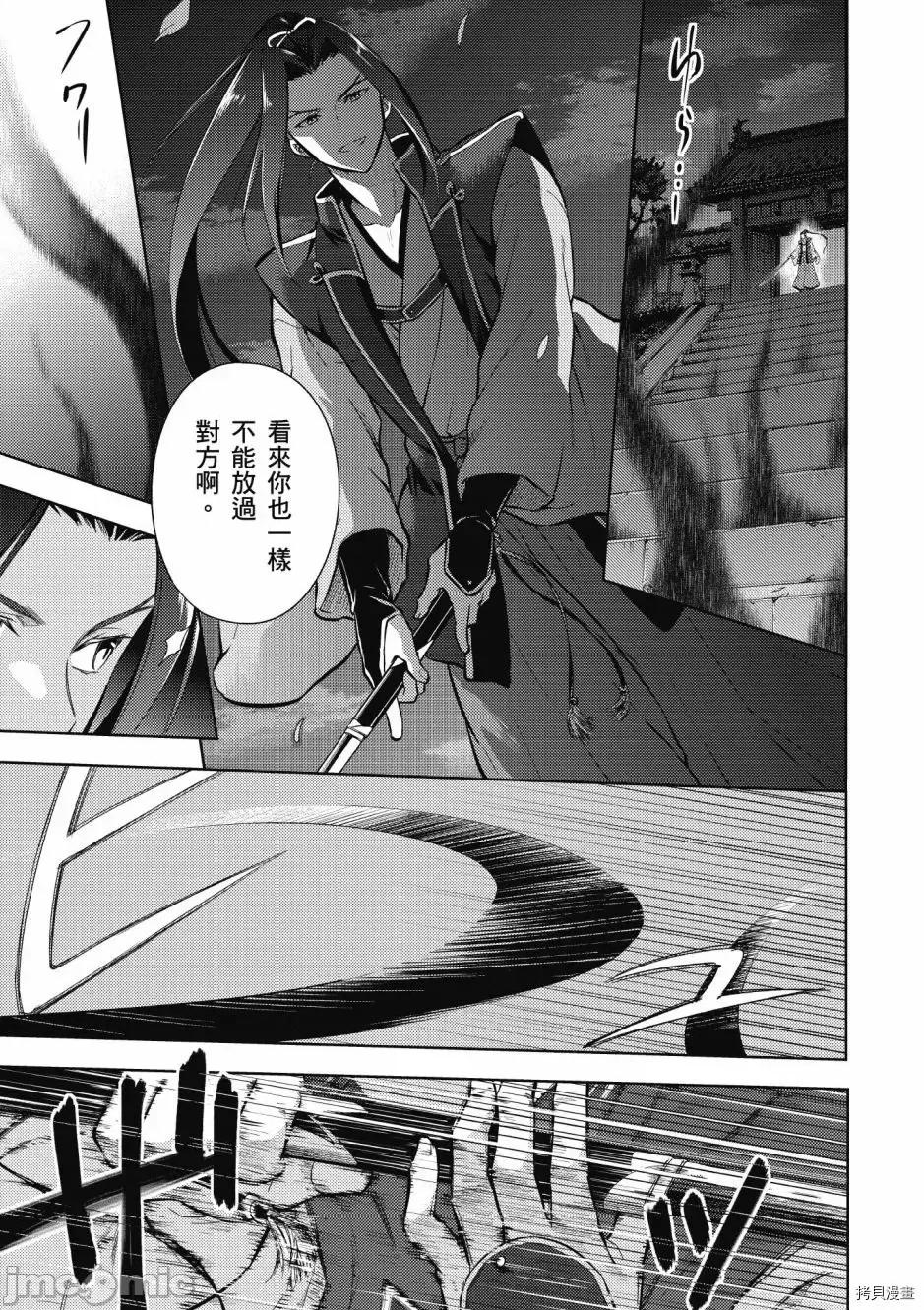 Fate Fate/stay night [Heaven's Feel] 第5卷 第55页