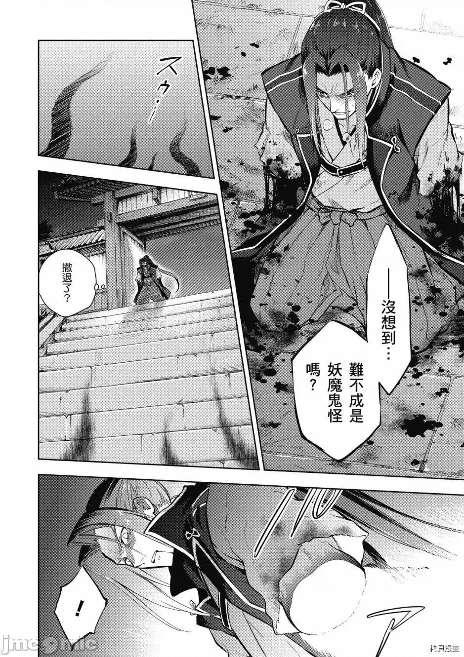 Fate Fate/stay night [Heaven's Feel] 第5卷 第58页