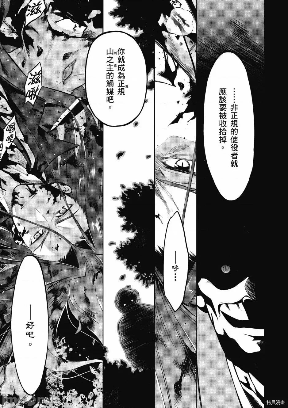 Fate Fate/stay night [Heaven's Feel] 第5卷 第61页