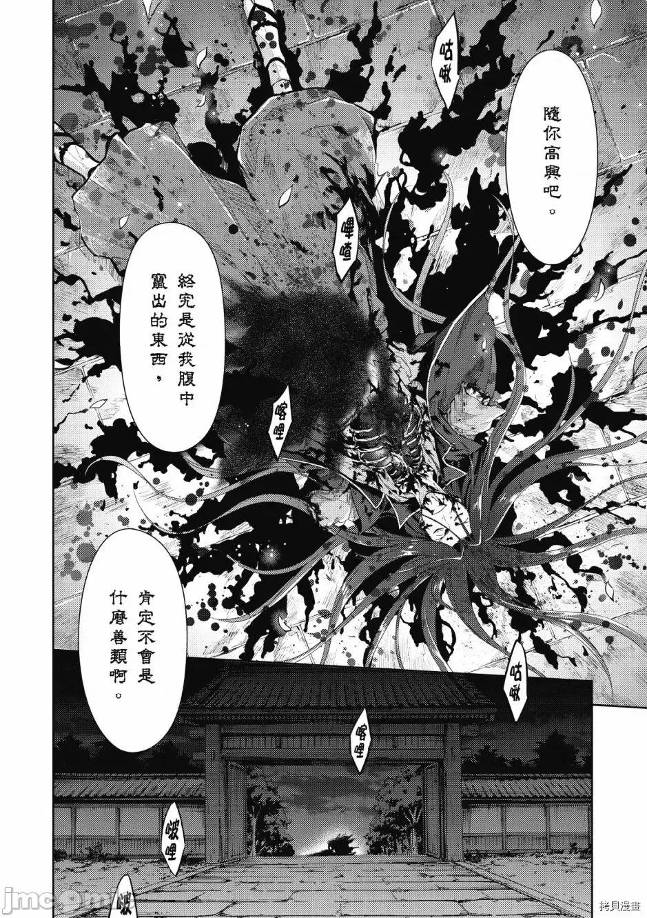 Fate Fate/stay night [Heaven's Feel] 第5卷 第62页