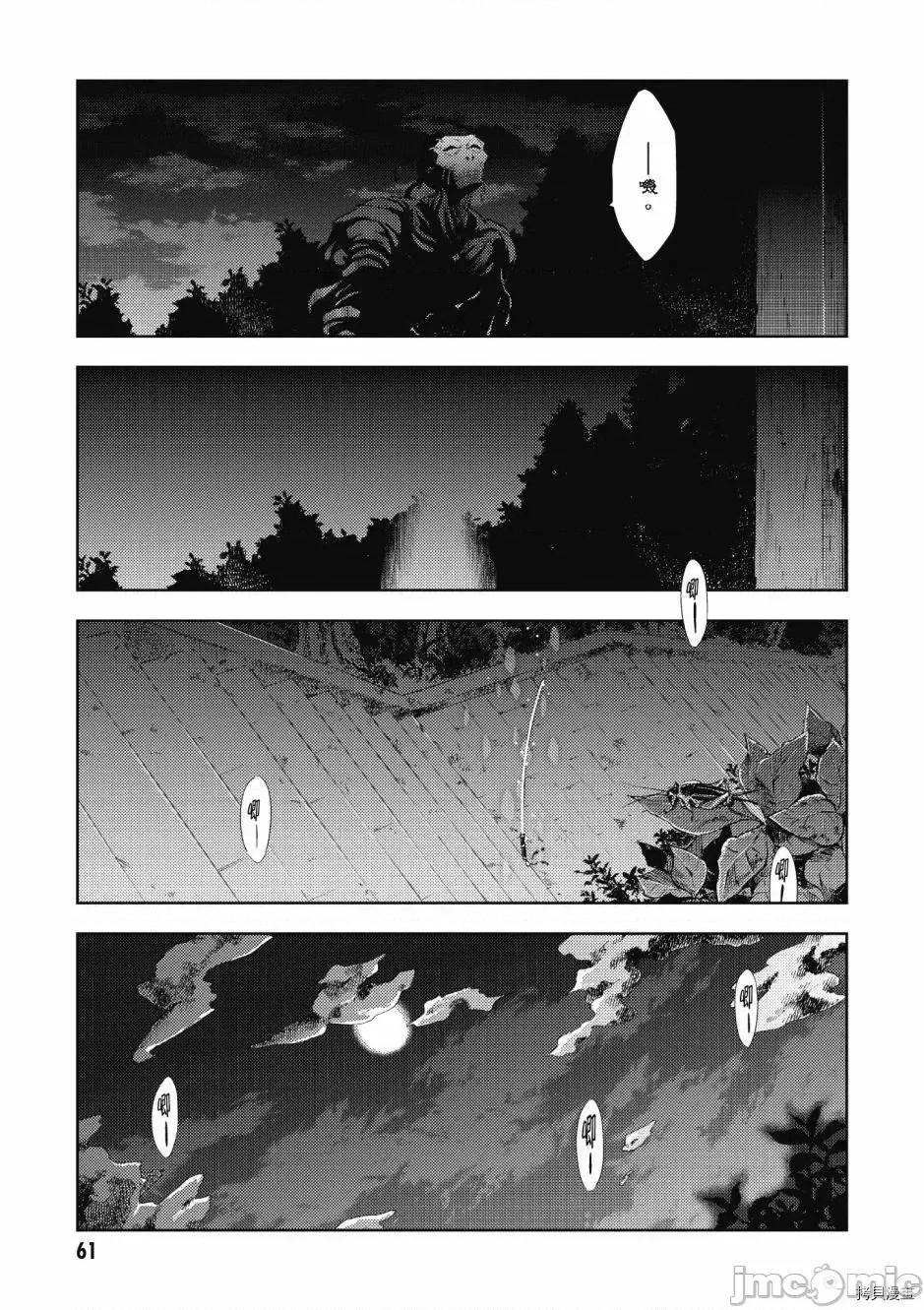 Fate Fate/stay night [Heaven's Feel] 第5卷 第63页
