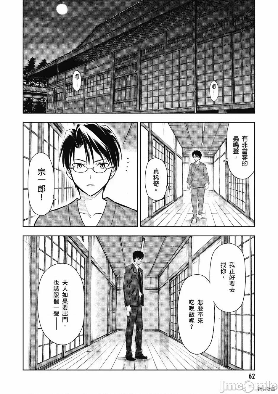 Fate Fate/stay night [Heaven's Feel] 第5卷 第64页