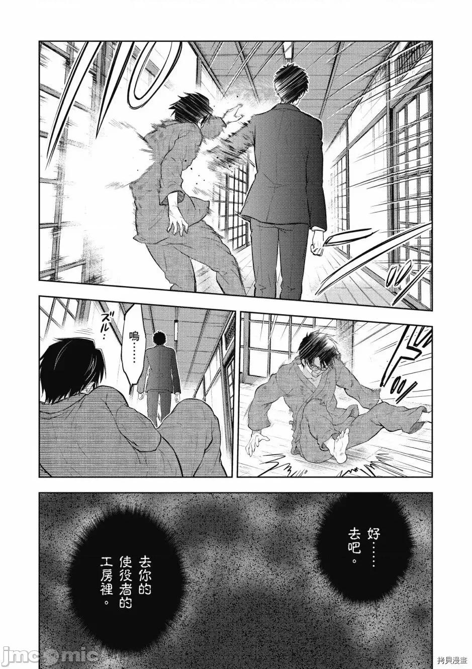 Fate Fate/stay night [Heaven's Feel] 第5卷 第66页