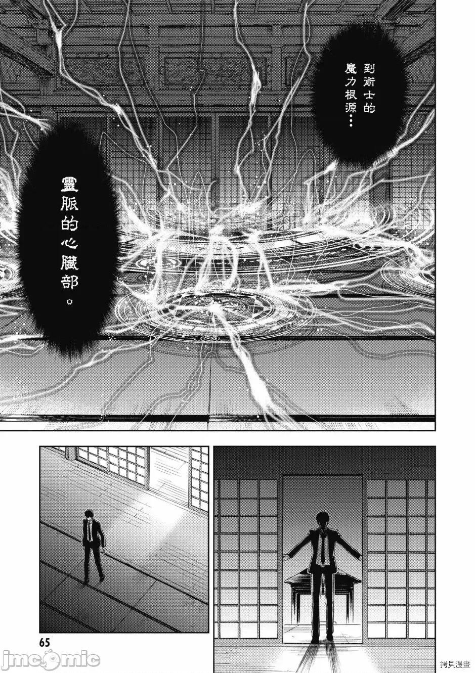Fate Fate/stay night [Heaven's Feel] 第5卷 第67页