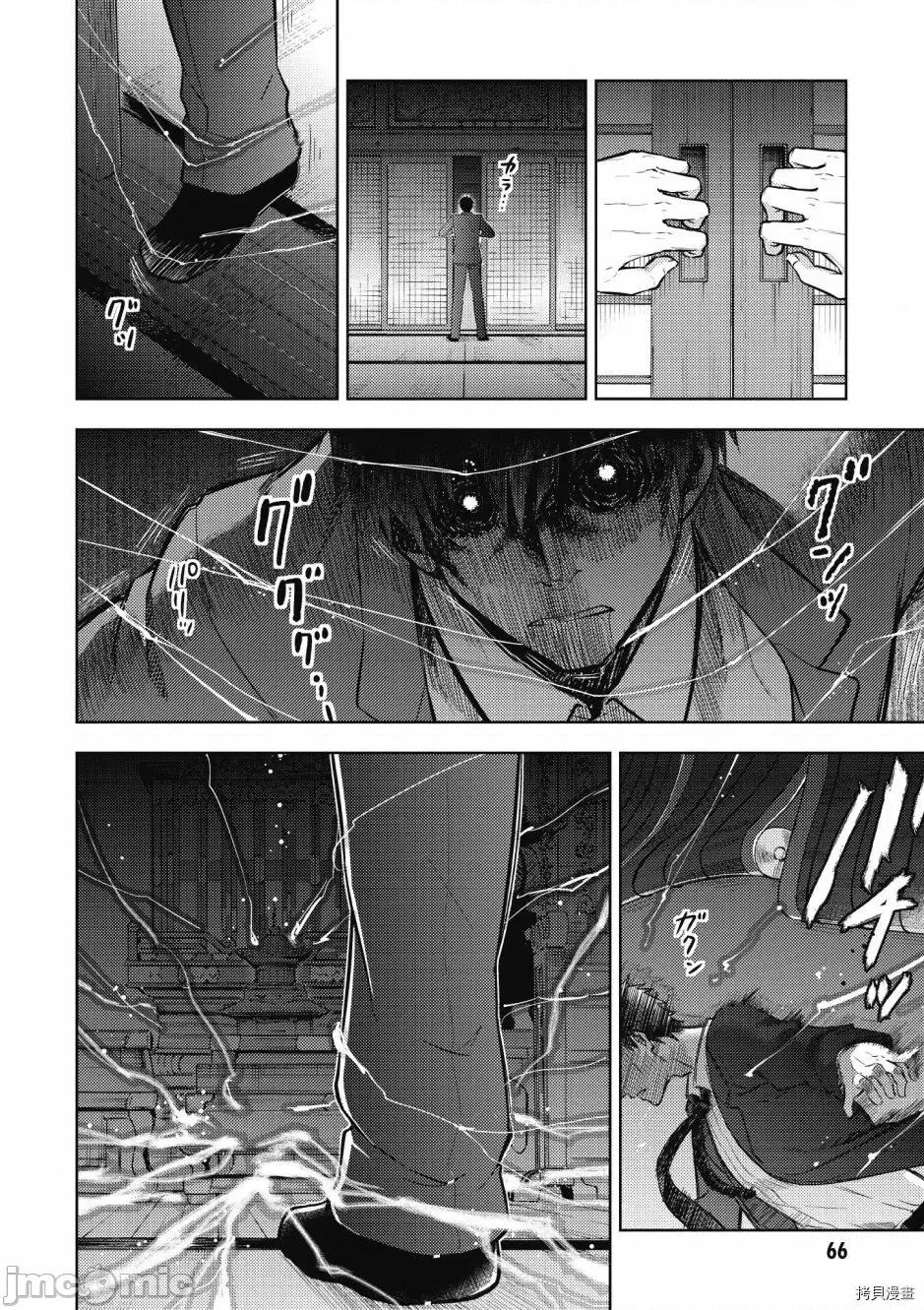 Fate Fate/stay night [Heaven's Feel] 第5卷 第68页