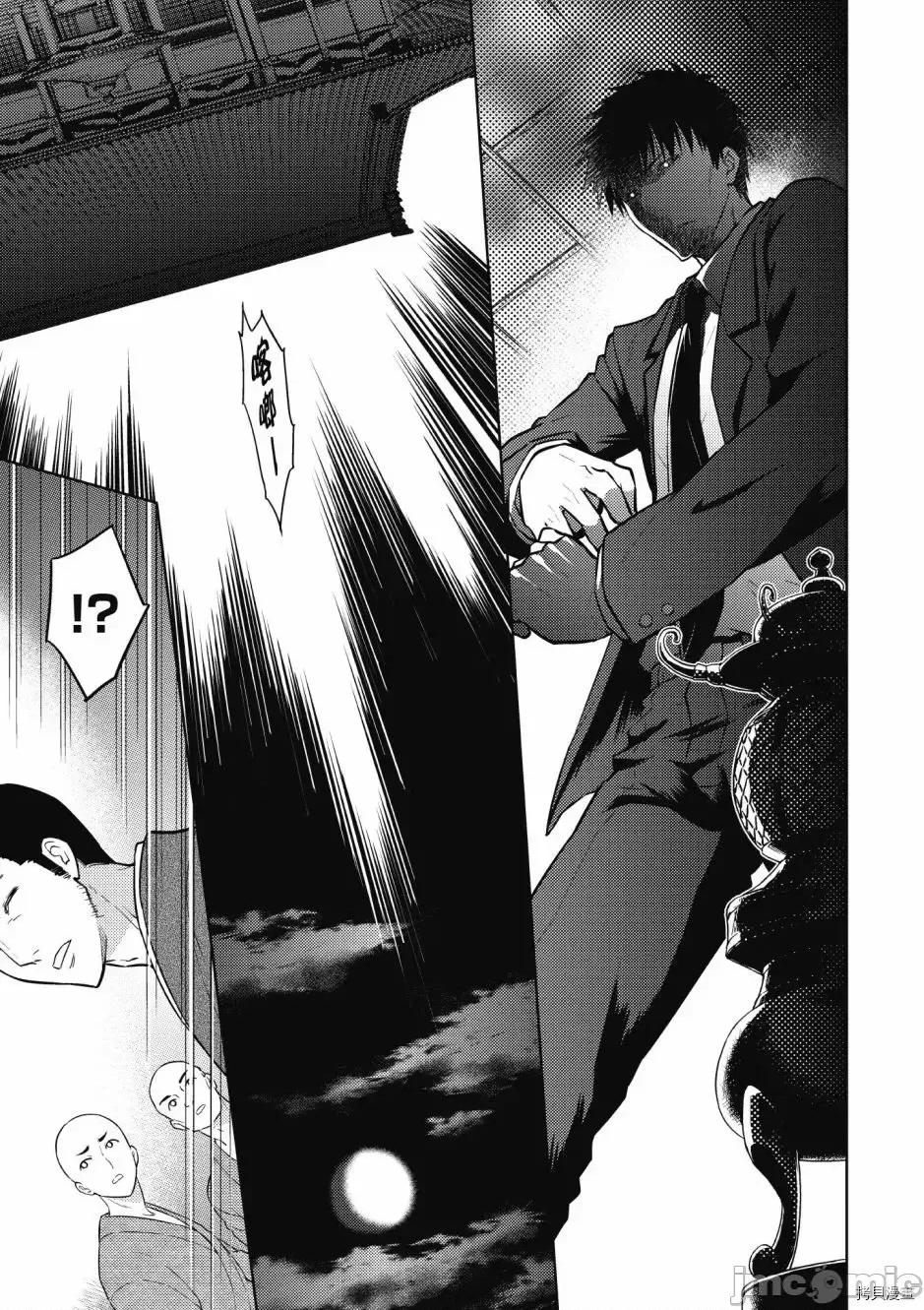 Fate Fate/stay night [Heaven's Feel] 第5卷 第69页