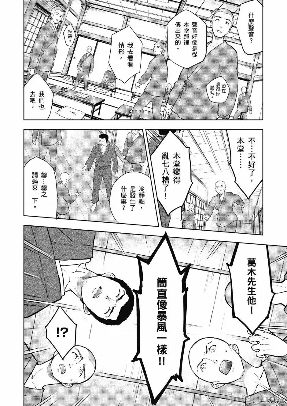 Fate Fate/stay night [Heaven's Feel] 第5卷 第70页