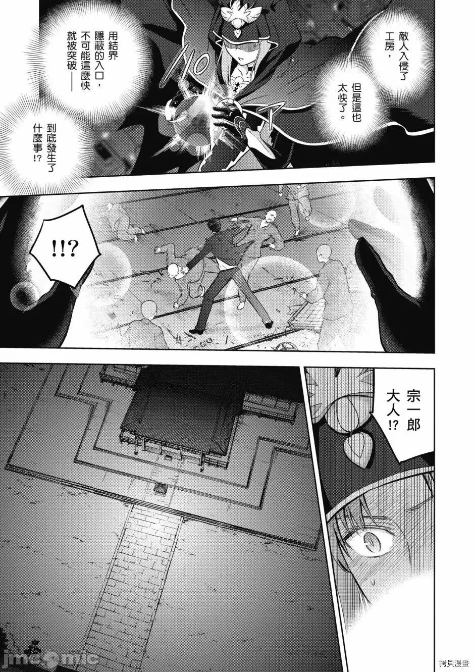 Fate Fate/stay night [Heaven's Feel] 第5卷 第73页