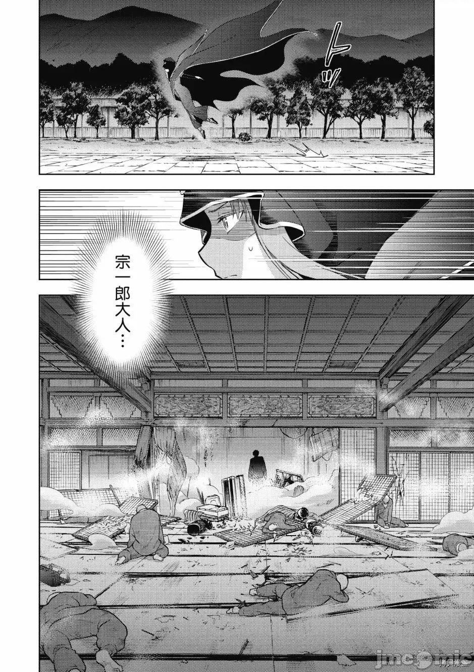 Fate Fate/stay night [Heaven's Feel] 第5卷 第74页
