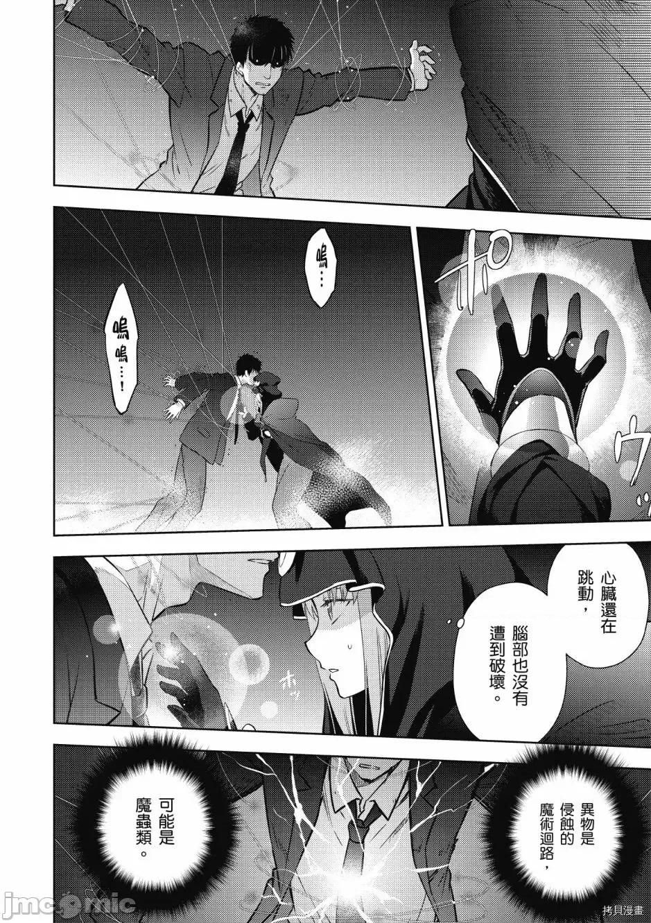 Fate Fate/stay night [Heaven's Feel] 第5卷 第78页