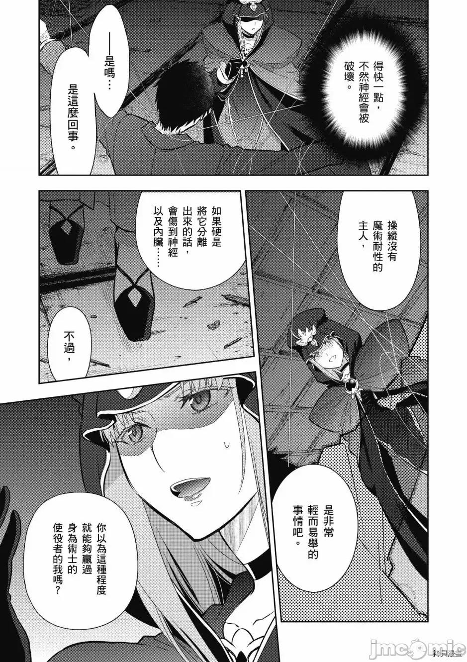 Fate Fate/stay night [Heaven's Feel] 第5卷 第79页