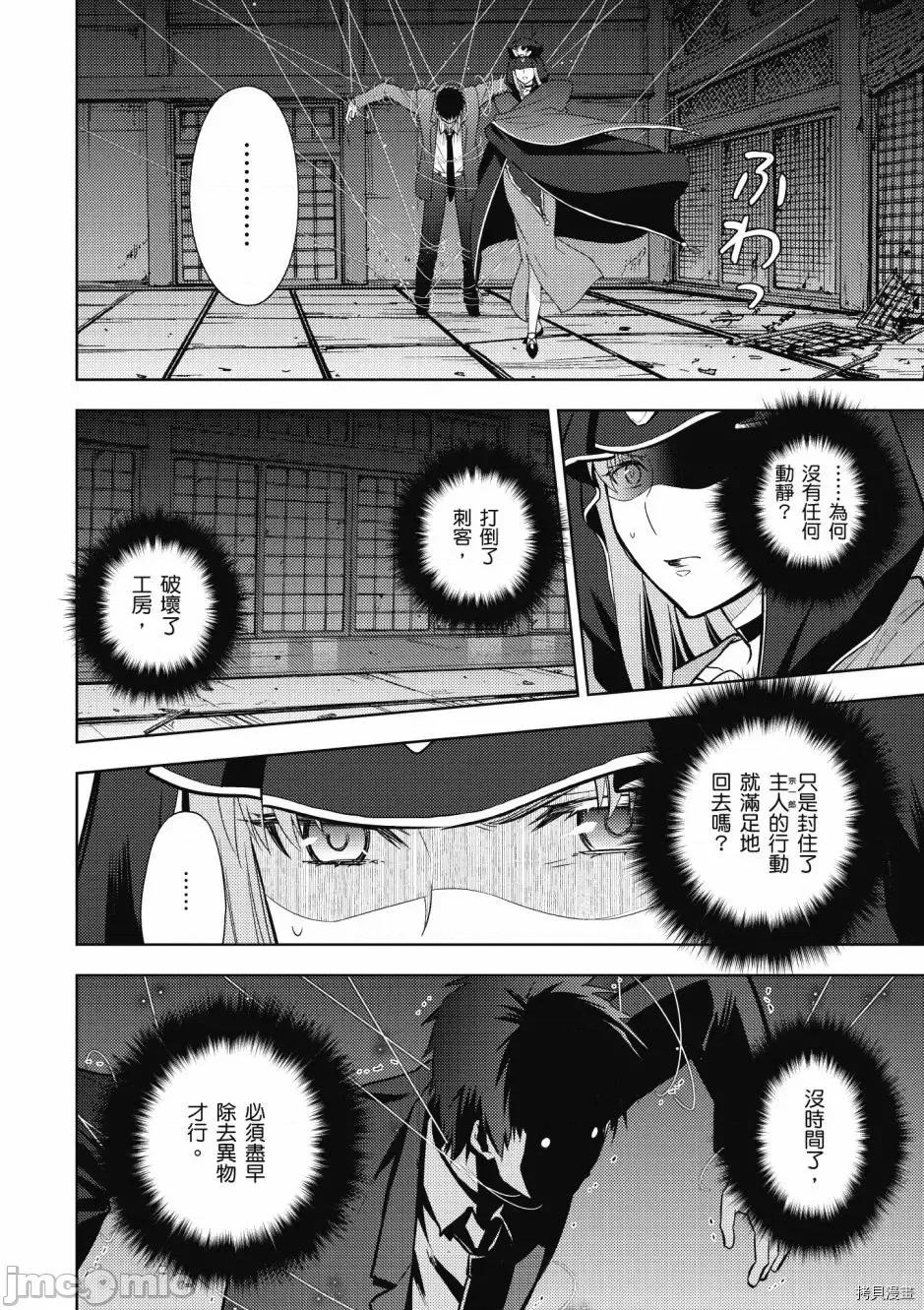 Fate Fate/stay night [Heaven's Feel] 第5卷 第80页