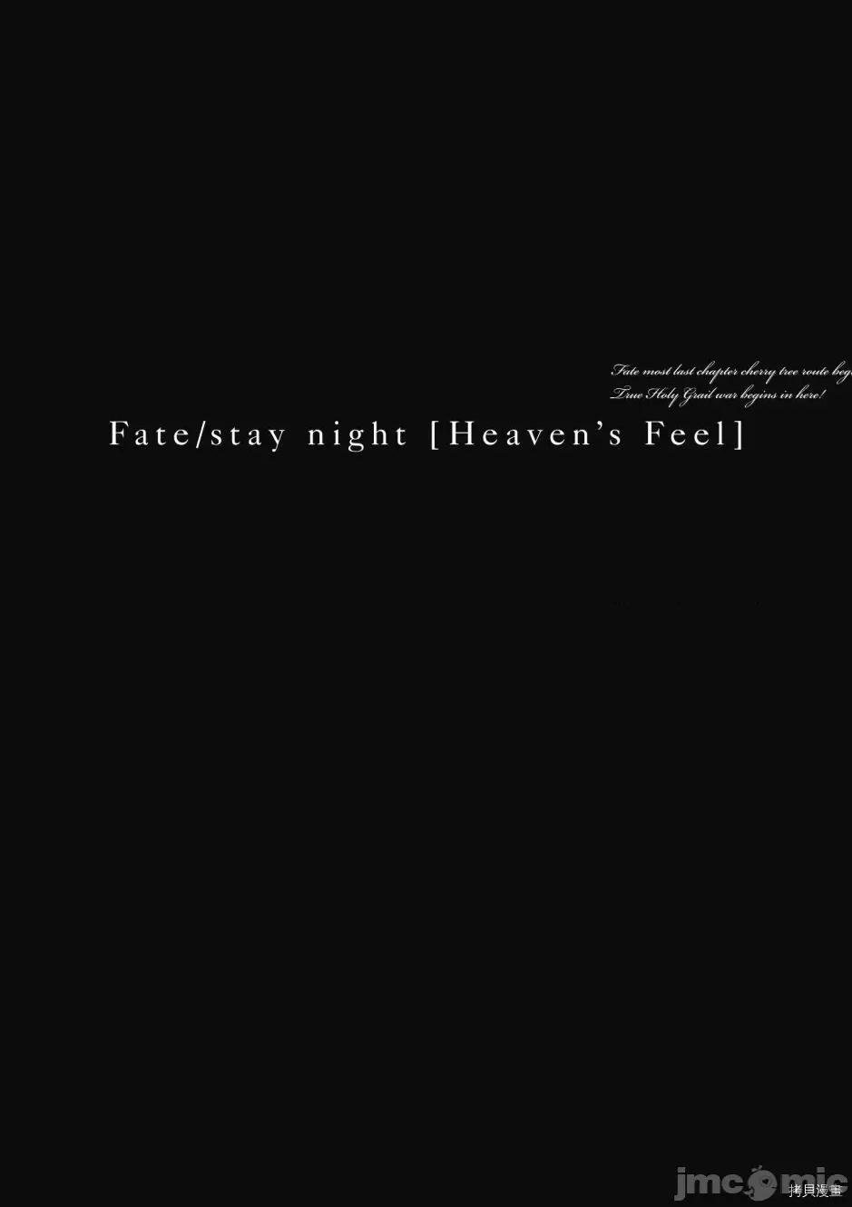 Fate Fate/stay night [Heaven's Feel] 第5卷 第85页