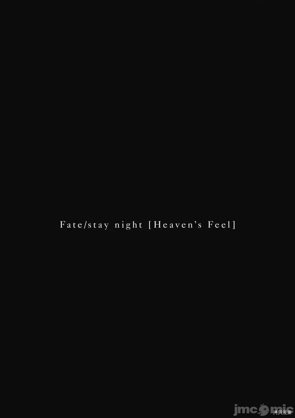 Fate Fate/stay night [Heaven's Feel] 第5卷 第86页