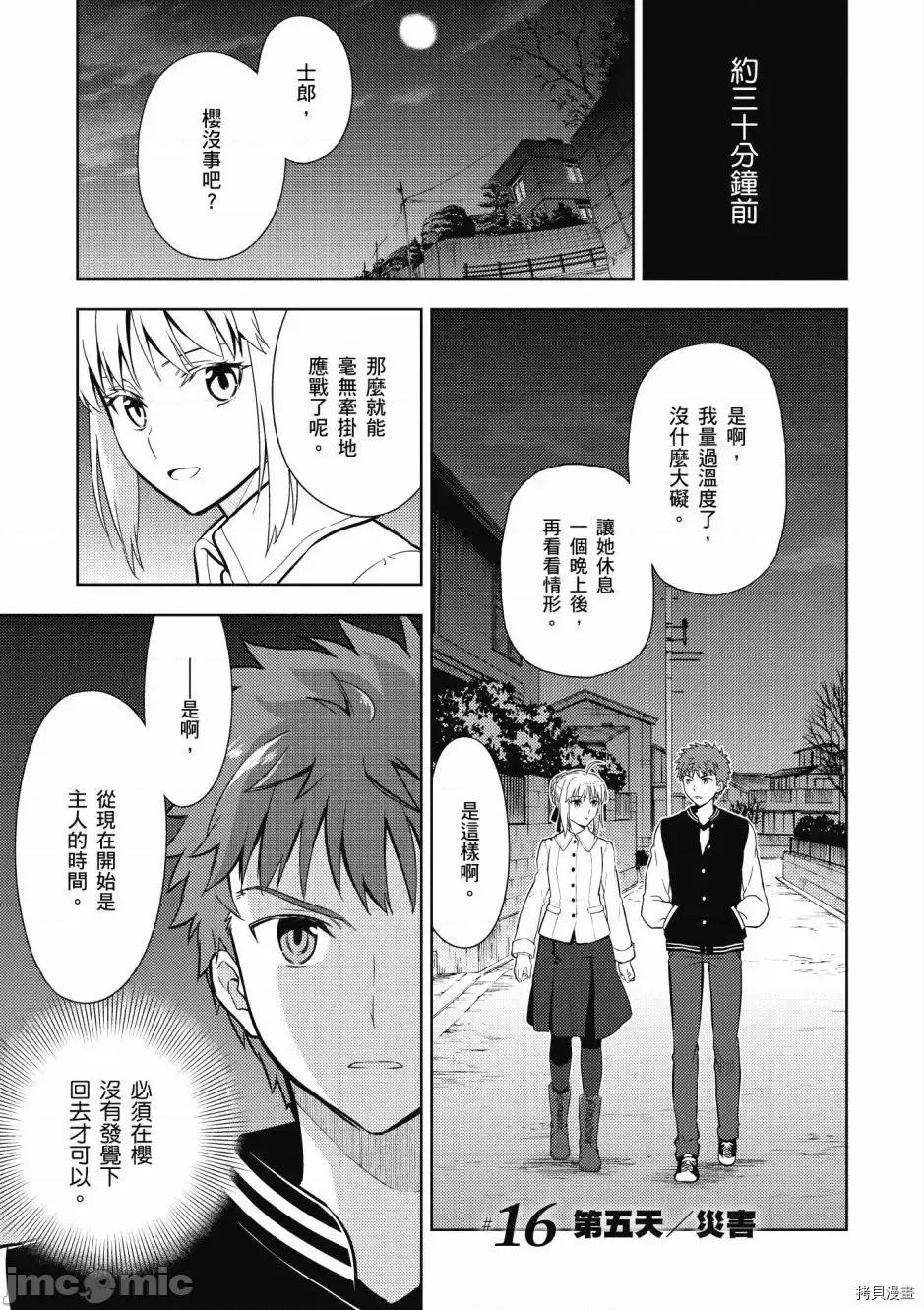 Fate Fate/stay night [Heaven's Feel] 第5卷 第87页