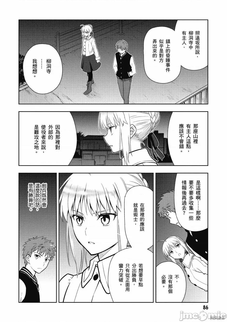 Fate Fate/stay night [Heaven's Feel] 第5卷 第88页