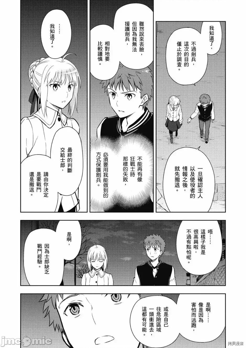 Fate Fate/stay night [Heaven's Feel] 第5卷 第89页
