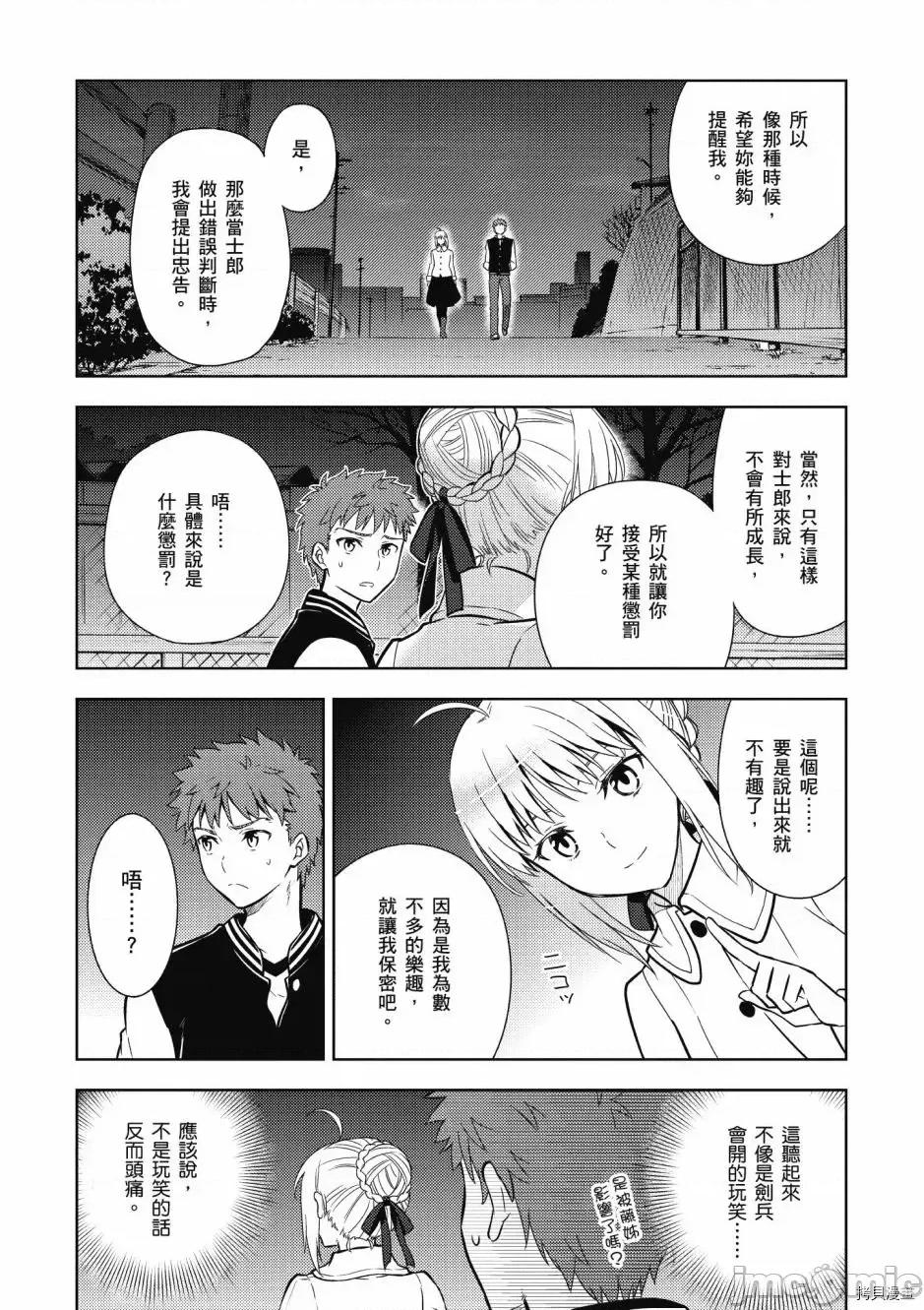 Fate Fate/stay night [Heaven's Feel] 第5卷 第90页