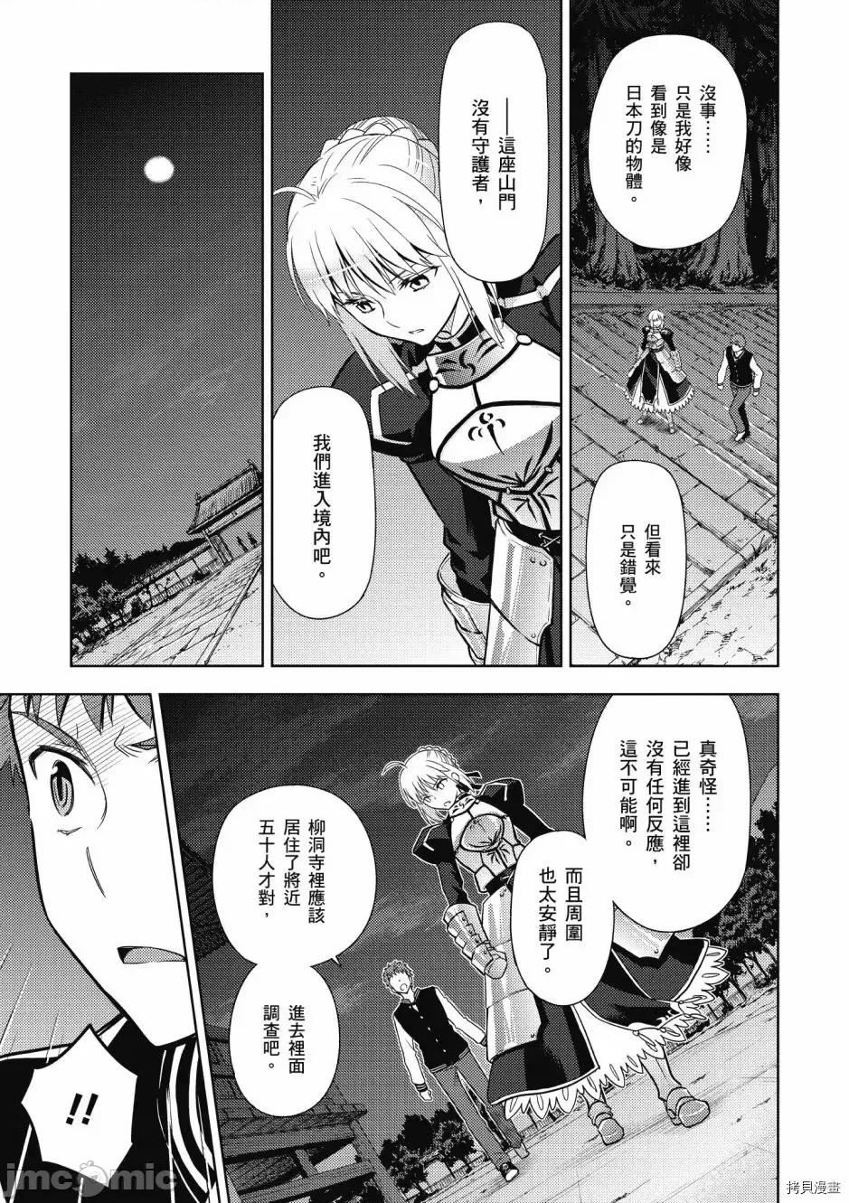 Fate Fate/stay night [Heaven's Feel] 第5卷 第93页