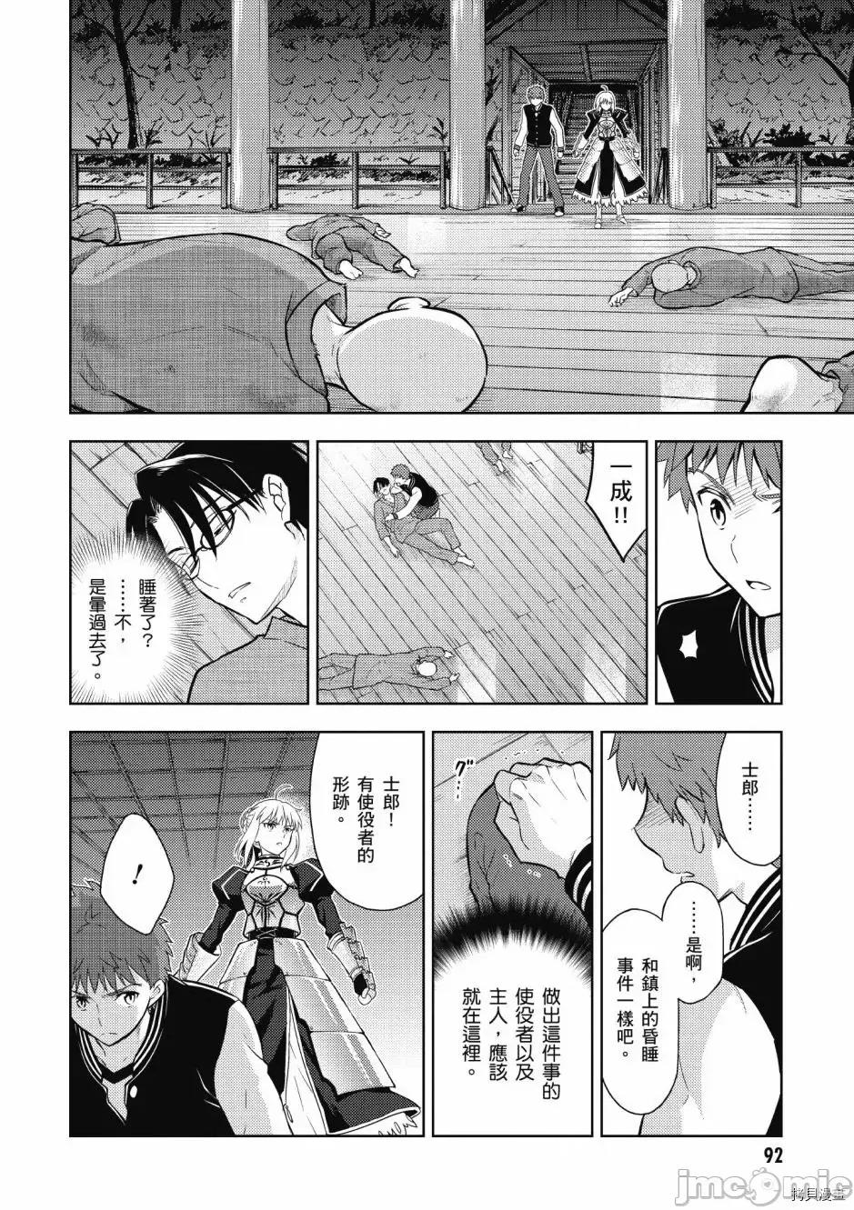 Fate Fate/stay night [Heaven's Feel] 第5卷 第94页